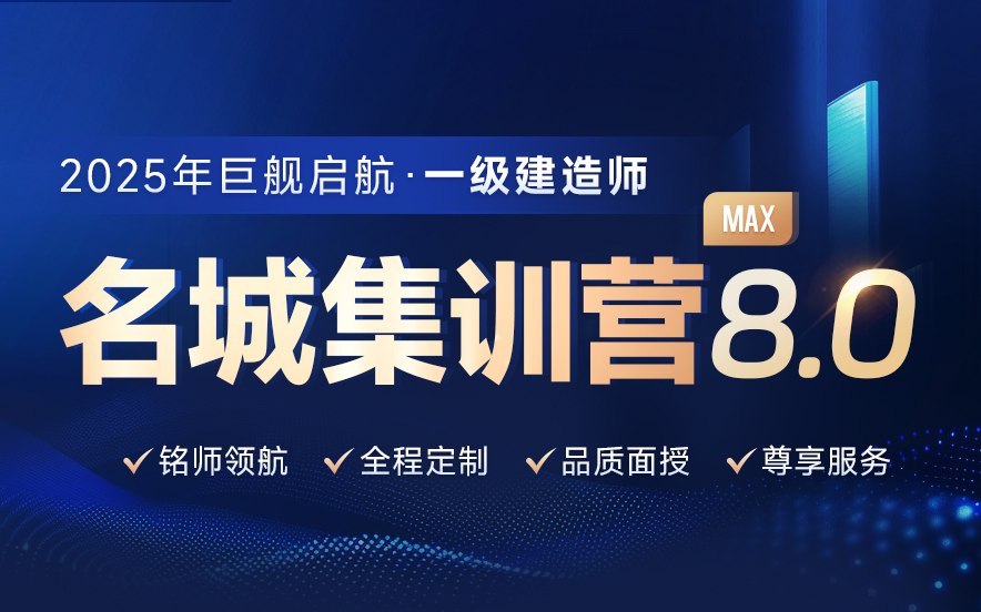 名城集训营