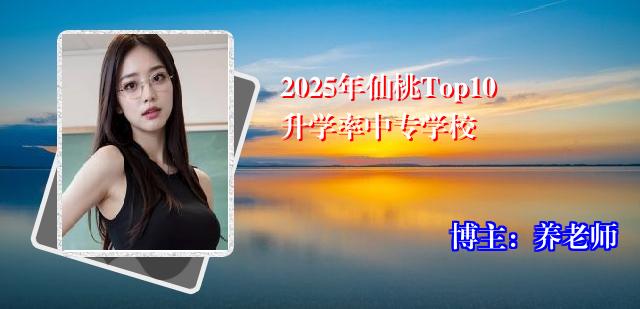 2025年仙桃Top10升学率中专学校