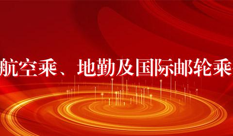 民航空乘、地勤及国际邮轮乘务