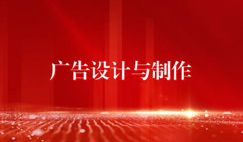 广告设计与制作