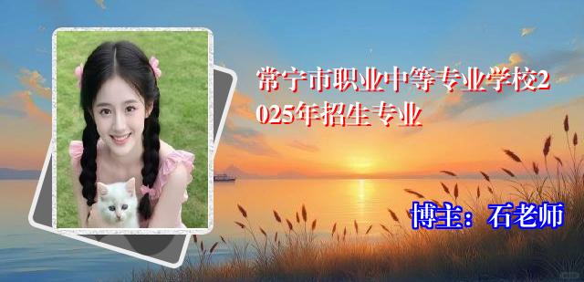 常宁市职业中等专业学校2025年招生专业
