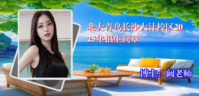 北大青鸟长沙大计校区2025年招生简章
