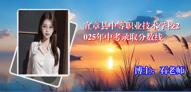 宜章县中等职业技术学校2025年中考录取分数线