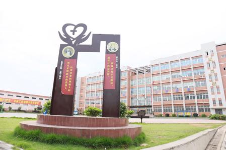 新邵县锦程职业技术学校