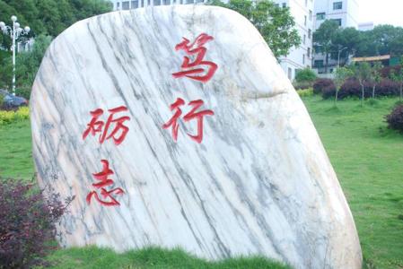 衡阳幼儿师范高等专科学校